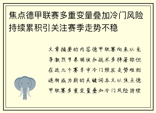 焦点德甲联赛多重变量叠加冷门风险持续累积引关注赛季走势不稳