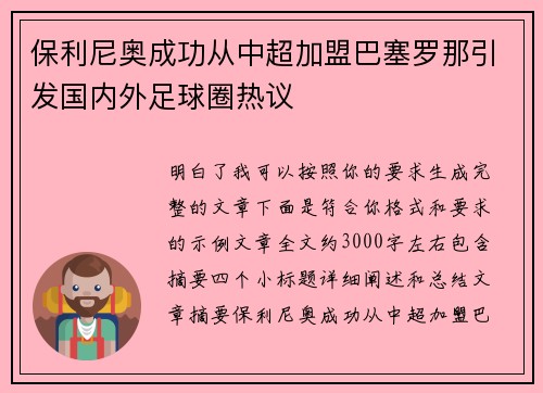 保利尼奥成功从中超加盟巴塞罗那引发国内外足球圈热议 保利尼奥成功从中超加盟巴塞罗那引发国内外足球圈热议