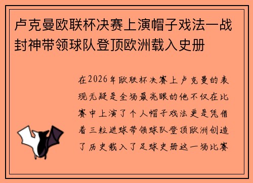 卢克曼欧联杯决赛上演帽子戏法一战封神带领球队登顶欧洲载入史册