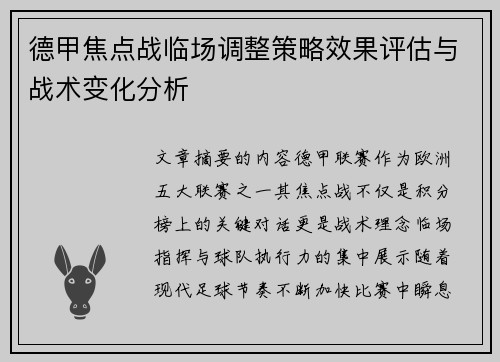 德甲焦点战临场调整策略效果评估与战术变化分析 德甲焦点战临场调整策略效果评估与战术变化分析
