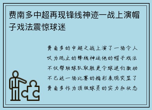 费南多中超再现锋线神迹一战上演帽子戏法震惊球迷